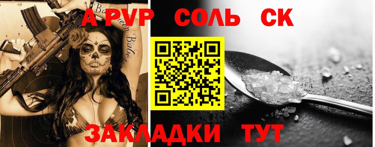 Северобайкальск  Alpha PVP СК  Alpha-PVP СК  Вход с VPN 