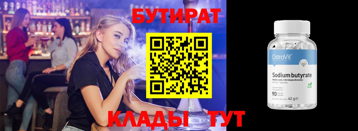 БУТИРАТ BDO Северобайкальск