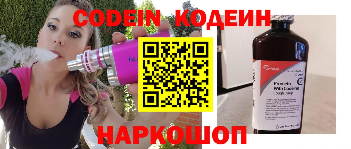 Северобайкальск  Codein напиток Lean (лин)  Кодеин напиток Lean (лин)  Вход с VPN 