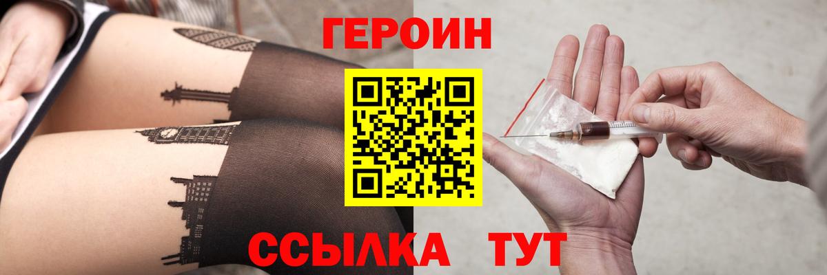 Героин VHQ Северобайкальск