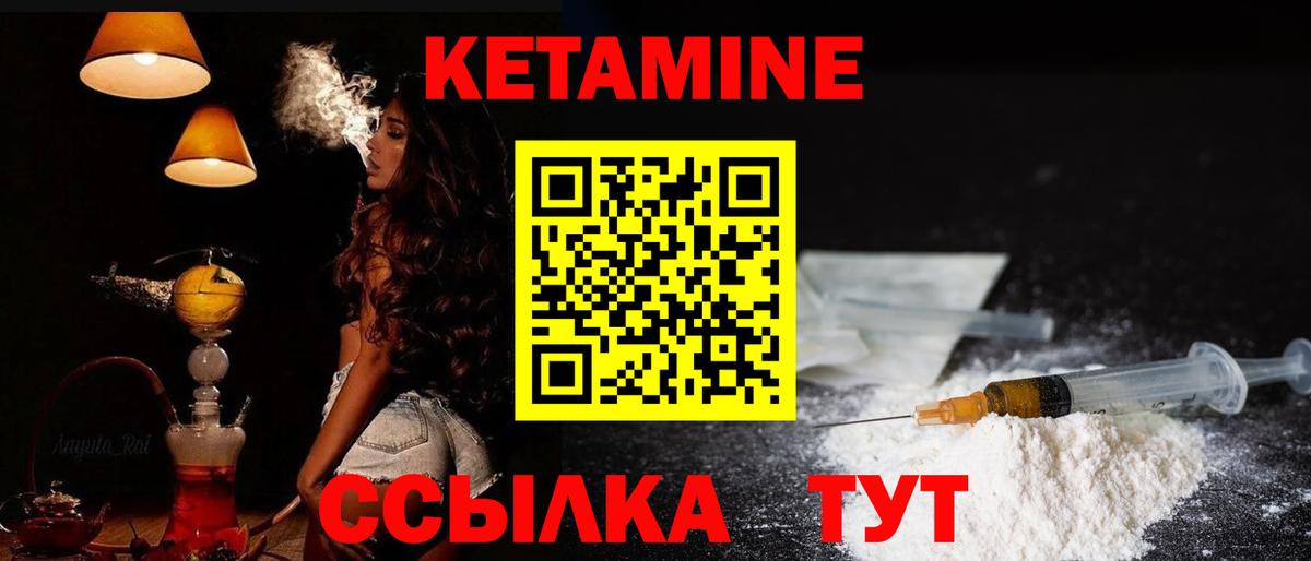 Кетамин ketamine Северобайкальск