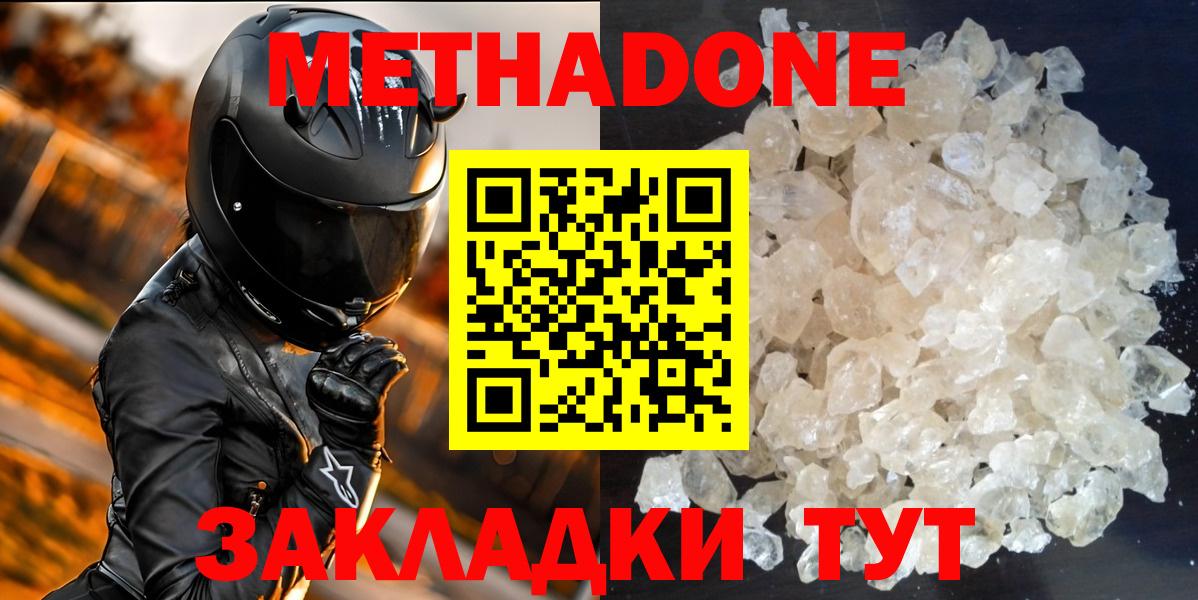 Метадон methadone  Вход с VPN  мега как зайти  Северобайкальск 