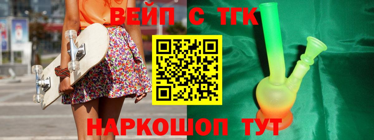 Дистиллят ТГК вейп с тгк Северобайкальск